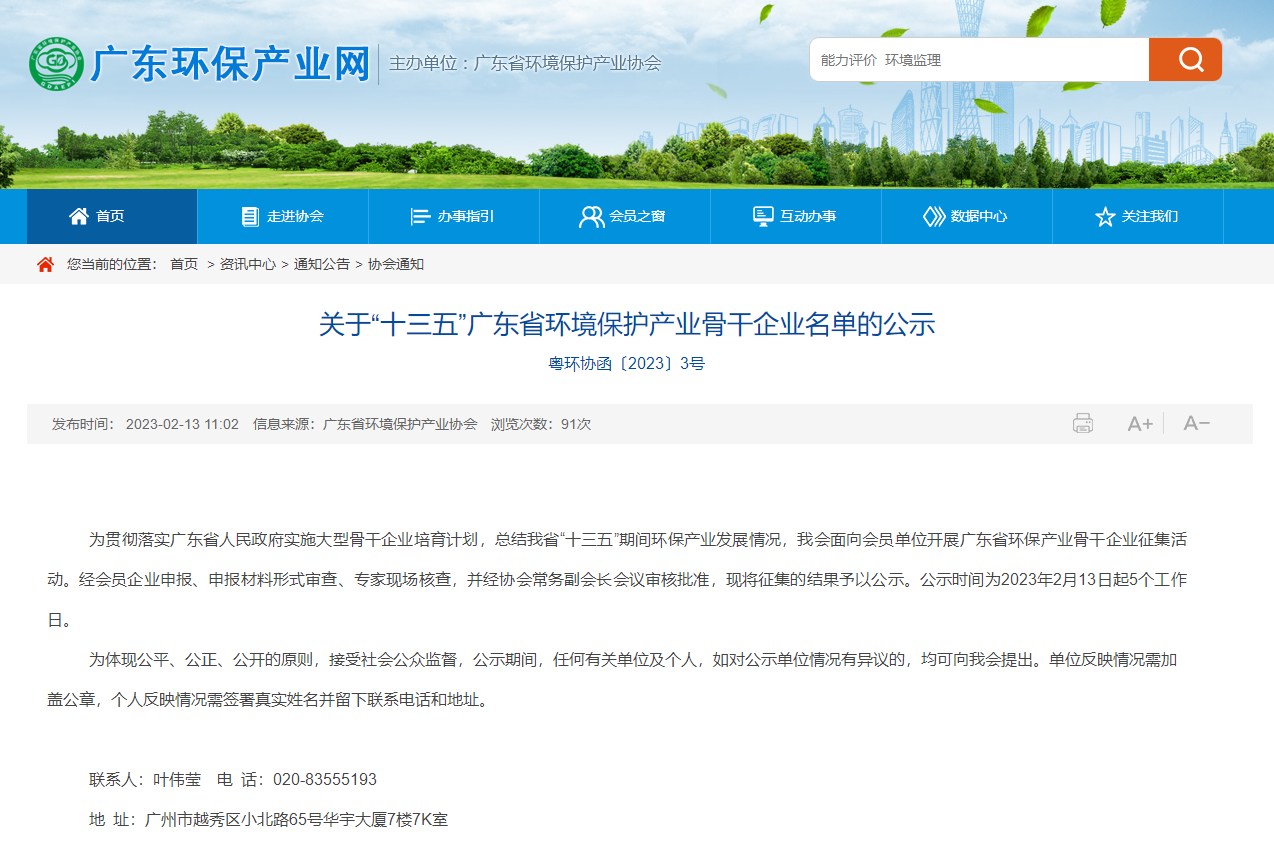 万博manbetx网页被评为“广东省环境保护产业骨干企业”